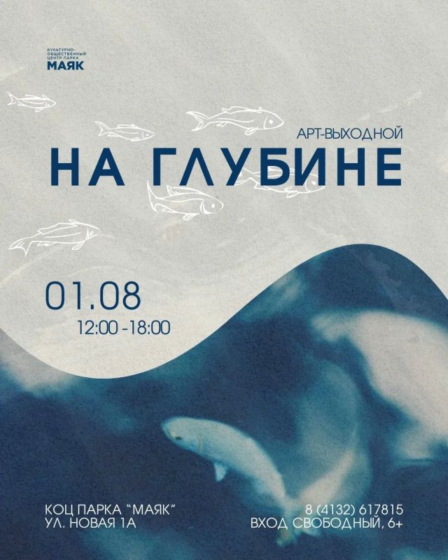 Культурно-общественный центр парка «Маяк» приглашает провести выходные вместе: для гостей будут работать активности о творчестве, море, спорте – каждый найдет занятие по душе