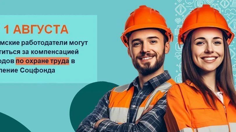 До 1 августа работодатели Магаданской области могут подать заявление на компенсацию расходов по охране труда