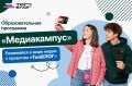 «Медиакампус»: жителей Магаданской области приглашают в образовательную программу проекта «ТопБЛОГ»