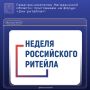 Предпринимателям Магаданской области: приглашаем на форум «Дни ритейла»!