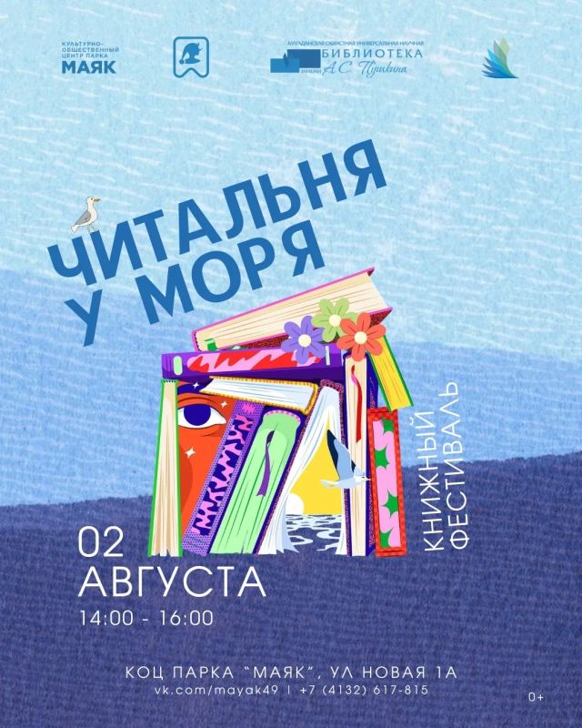В это воскресенье на площади у Культурно-общественного центра парка «Маяк» пройдет книжный фестиваль под открытым небом «Читальня у моря»