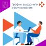 Центр занятости населения организует выезды в отдалённые населённые пункты: специалисты помогут с трудоустройством, дадут консультации прямо на месте и подберут подходящих кандидатов для работодателей