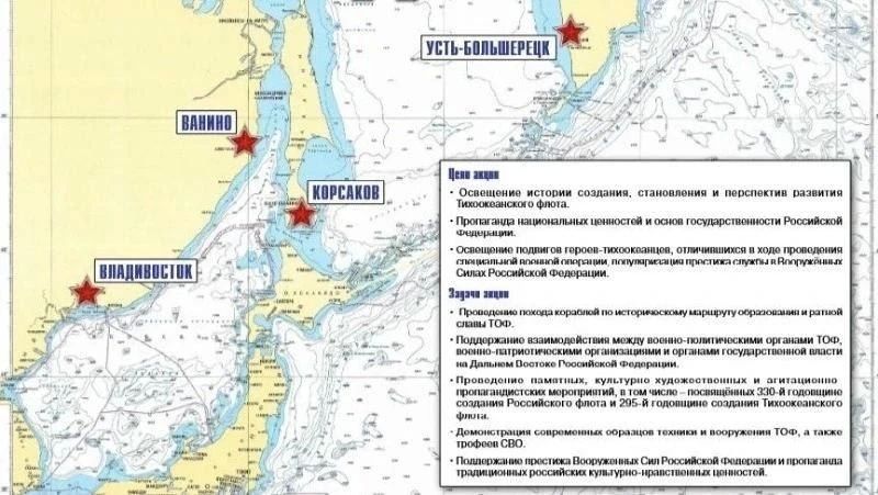Тихоокеанский флот отправится в поход "Сила в Правде-2026"