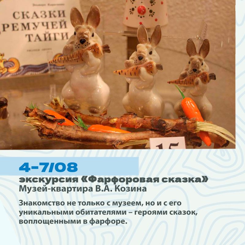 Минкульт Колымы представляет подборку интересных событий, которые можно посетить на неделе с 3 по 9 августа с Пушкинской картой Минкульт Колымы представляет подборку интересных событий, которые можно посетить на неделе с 3 по 9 августа с Пушкинской картой