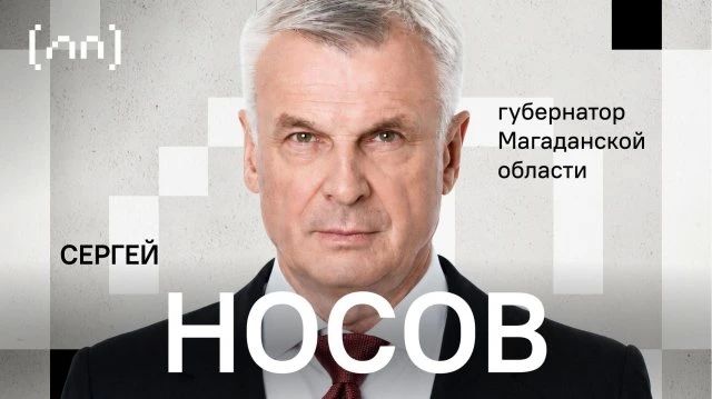 Губернатор Сергей Носов дал большое интервью о развитии региона Губернатор Сергей Носов дал большое интервью о развитии региона