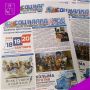 Августовский номер газеты «Социалка»