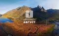 Туристский информационный центр Магаданской области подготовил афишу экскурсий, которые пройдут в августе для магаданцев и гостей города