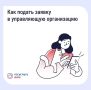 Подать заявку в управляющую организацию можно через «Госуслуги Дом»