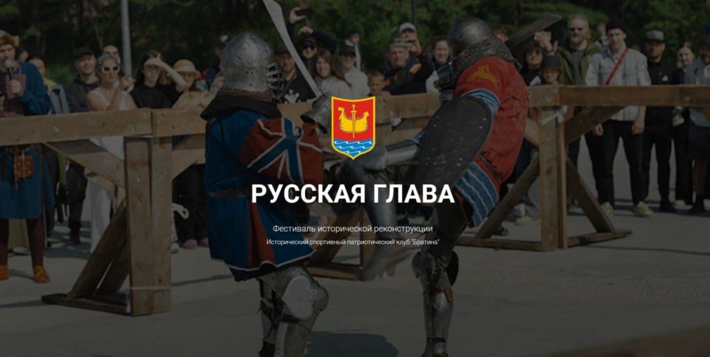 8 и 9 августа в этнопарке «Дюкча» состоится масштабный фестиваль исторической реконструкции «Русская глава»