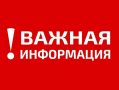 Лариса Поликанова: Важное сообщение для жителей посёлка Сокол!