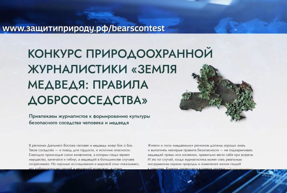 100 тысяч за историю о медведях В Магаданской области журналистов и авторов приглашают принять участие в конкурсе природоохранной журналистики проекта "Земля медведя: правила добрососедства"
