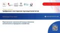 4 августа прошел первый вебинар цикла «Цифровая мастерская муниципалитетов»