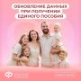 Единое пособие: в каких случаях нужно уведомлять Соцфонд об изменении данных