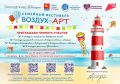 Время набирать высоту!. В Магадане стартовал приём заявок на X юбилейный семейный фестиваль «Воздух – АРТ»