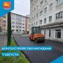 Ежедневное сезонное благоустройство областного центра ведут городские службы
