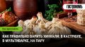 Искусство варки хинкали: от кастрюли до мультиварки