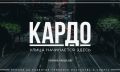 Открытая квалификация «КАРДО» ждет райдеров и спортсменов из Магаданской области