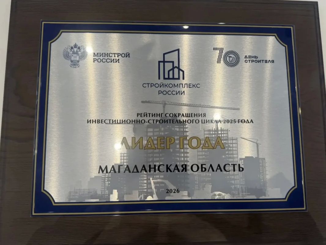 Сергей Носов: Магаданская область — в лидерах рейтинга сокращения инвестиционно-строительного цикла