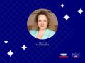 Ирина Николаева из Магаданской области вошла в обновленное сообщество «Созвездие Флагманов образования»