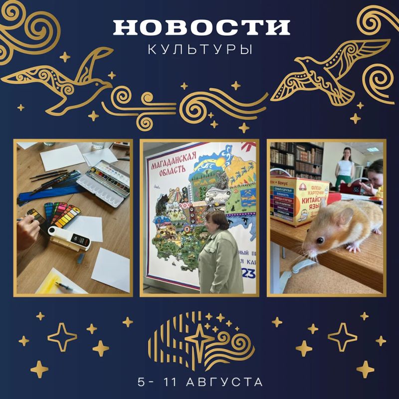 Как поступить в школу магии креатива, о чем говорят застывшие символы советской эпохи, что такое «Book-симпатия», где пройдет конкурс гримас и этнодискотека – это и многое другое вы найдете в самом культурном дайджесте Колымы