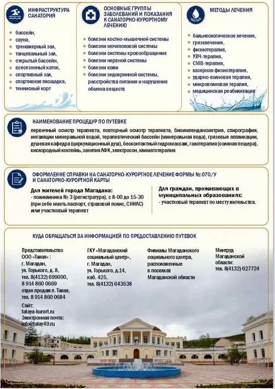 Забота о здоровье: льготные путёвки в санаторий «Талая» в 2026 году! Забота о здоровье: льготные путёвки в санаторий «Талая» в 2026 году!