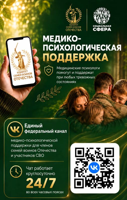 Единый федеральный медико-психологический чат поддержки КСВО начинает работу в социальной сети ВКонтакте