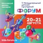С 20 по 21 августа в Москве при поддержке Минкультуры России пройдет юбилейный V Международный детский культурный форум