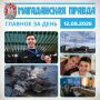 ГЛАВНОЕ ЗА ДЕНЬ. Губернатор Сергей Носов поздравил Ивана Кожакина с серебром на Чемпионате Европы Мэр Магадана призвала горожан прекратить кормить голубей в общественных местах Сергей Носов: Надо ставить задачу обойти Москву...