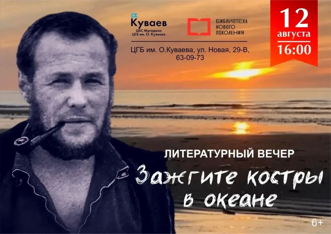 12 августа исполнилось бы 92 года Олегу Михайловичу Куваеву, советскому писателю, геологу, геофизику, члену Союза писателей СССР