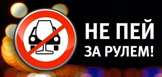 Не пей за рулем: магаданских водителей предупреждают об ответственности