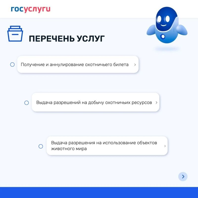 Все ключевые услуги для охотников — онлайн на «Госуслугах» Все ключевые услуги для охотников — онлайн на «Госуслугах»
