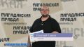 Что скрывается за заголовками «Магаданская правда» от 14 августа 2026 года