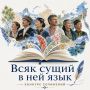 Колымских пенсионеров приглашают к участию в конкурсе сочинений