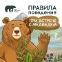 Собираетесь на рыбалку или в поход? Чтобы ваше приключение не превратилось в опасную историю, изучите советы, как предостеречь себя от встречи с медведем.