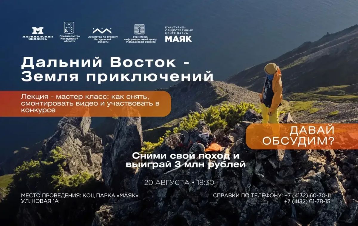 Друзья, уже несколько месяцев идёт приём заявок на Всероссийский конкурс «Дальний Восток — Земля приключений» Друзья, уже несколько месяцев идёт приём заявок на Всероссийский конкурс «Дальний Восток — Земля приключений»