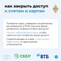 Мошенники узнали данные банковской карты? Блокируйте немедленно!