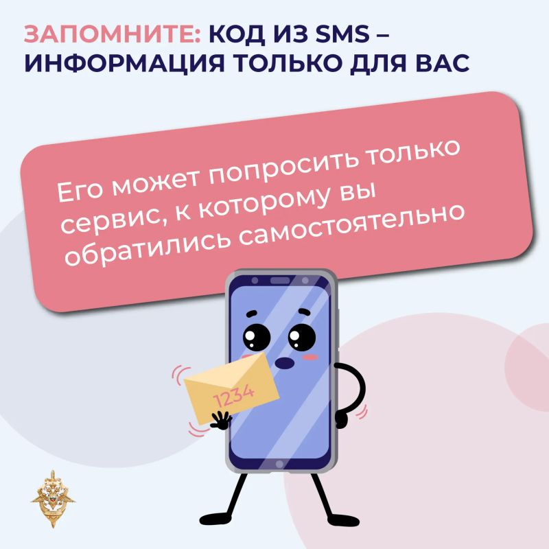 Коды из СМС: правила безопасности, которые нужно знать каждому Коды из СМС: правила безопасности, которые нужно знать каждому