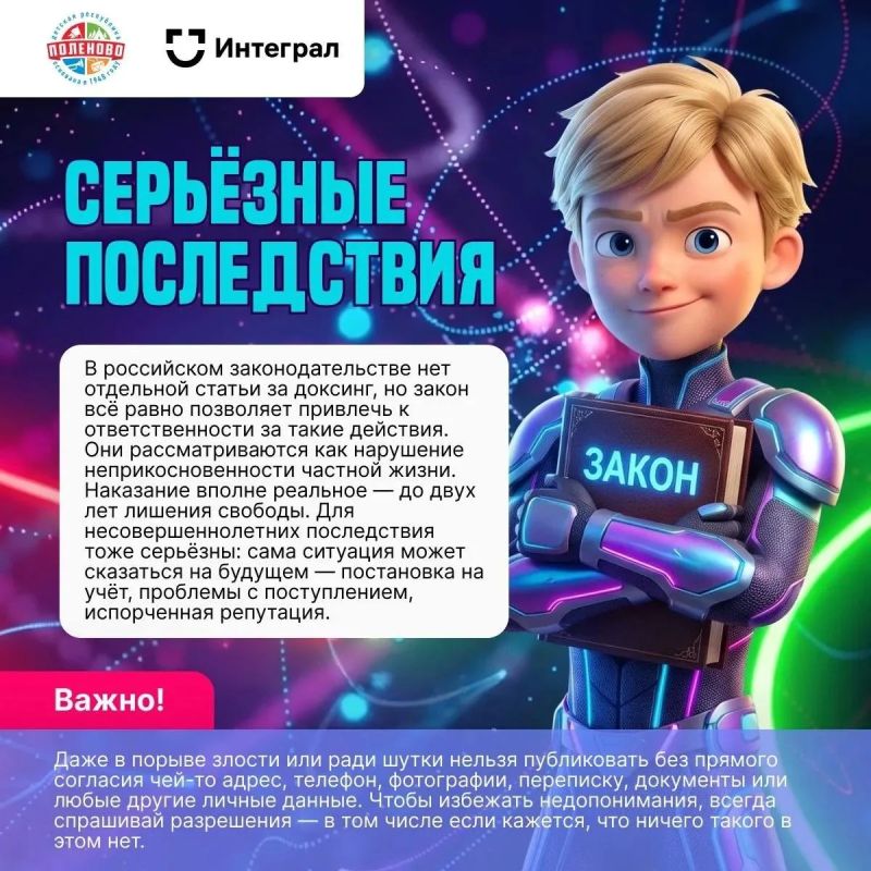 5-минутка цифровой безопасности: что такое доксинг и как от него защититься 5-минутка цифровой безопасности: что такое доксинг и как от него защититься