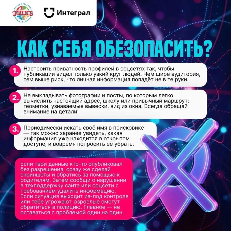 5-минутка цифровой безопасности: что такое доксинг и как от него защититься 5-минутка цифровой безопасности: что такое доксинг и как от него защититься
