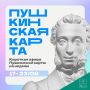 Минкульт Колымы представляет подборку интересных событий, которые можно посетить на неделе с 17 по 23 августа с Пушкинской картой