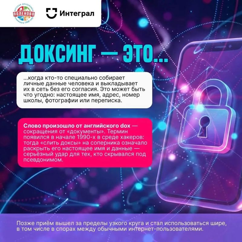 5-минутка цифровой безопасности: что такое доксинг и как от него защититься 5-минутка цифровой безопасности: что такое доксинг и как от него защититься