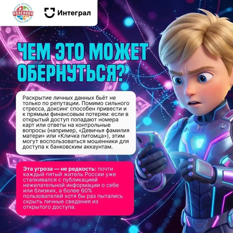 5-минутка цифровой безопасности: что такое доксинг и как от него защититься 5-минутка цифровой безопасности: что такое доксинг и как от него защититься