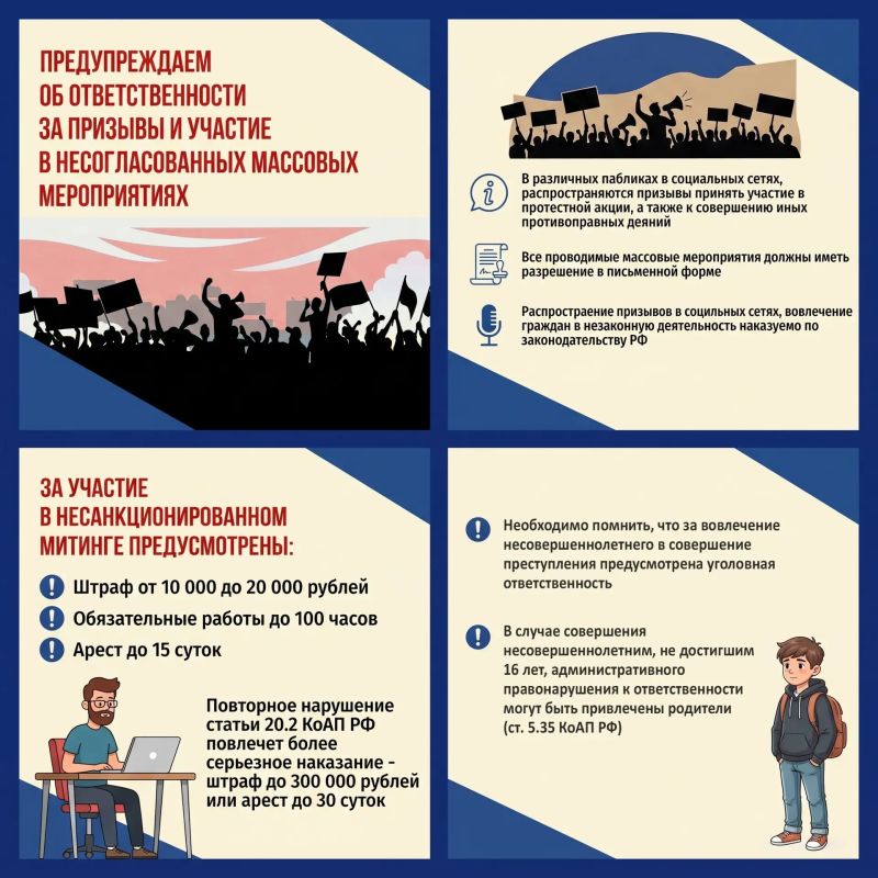 Ответственность за участие в несанкционированных митингах
