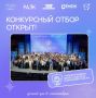 Открыт отбор для участия в V Международной Школе лидерства в цифровой отрасли
