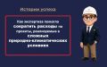 Проекты, которые реализуются в условиях Крайнего Севера, требуют особо тщательной проработки на самых ранних этапах: сложные геология и гидрология, вечная мерзлота не прощают ошибок