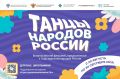 Колымских школьников приглашают участвовать во Всероссийском флешмобе «Танцы народов России», приуроченном к Году единства народов России и направленном на сохранение танцевального наследия народов России