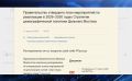Демографическую стратегию ДВ до 2030 года утвердило Правительство России Правительство страны утвердило план реализации Стратегии демографической политики Дальнего Востока до 2030 года