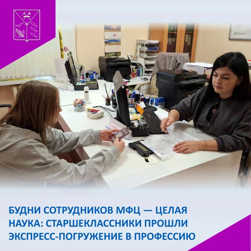 Кадровый центр «Работа России» Сусуманского муниципального округа устроил для старшеклассников необычную экскурсию, а настоящее погружение в будни сотрудника МФЦ