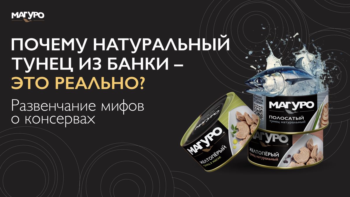 Мифы о консервированном тунце: развенчание стереотипов