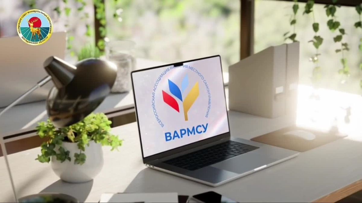 ВАРМСУ продолжает организацию открытых вебинаров для должностных лиц и муниципальных служащих органов местного самоуправления